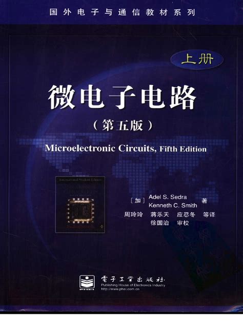 微電子學pdf|Adel S. Sedra Kenneth C. Smith 著